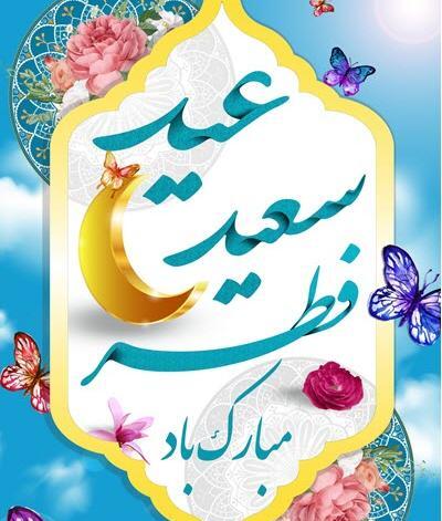 عکس استوری عید فطر