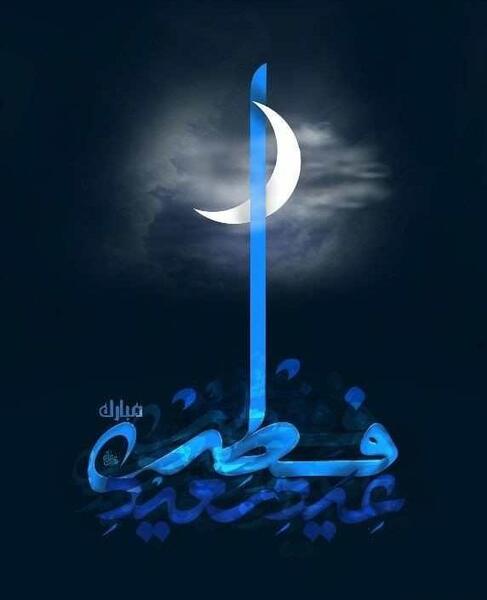 عکس استوری عید فطر
