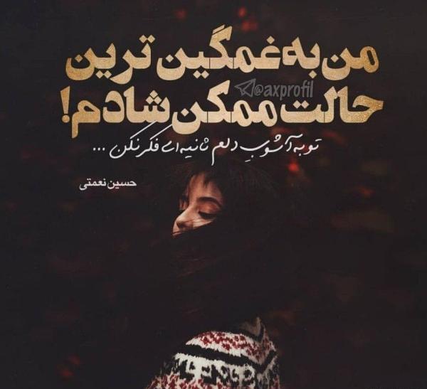 عکس نوشته غمگین حسین