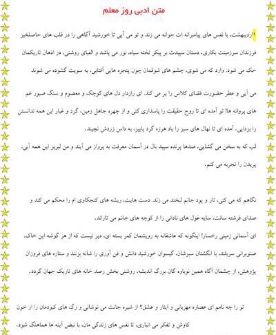 عکس برای تبریک روز معلم پرورشی