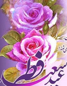 عکس عید فطر برای استوری