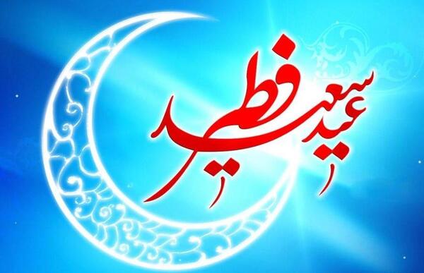عکس عید فطر برای استوری