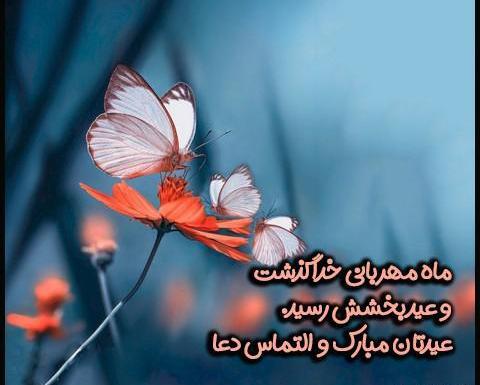 عکس عید فطر برای استوری