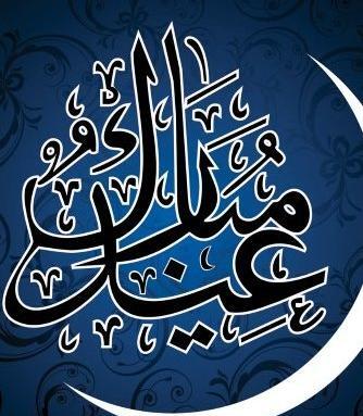 یه عکس برای عید فطر
