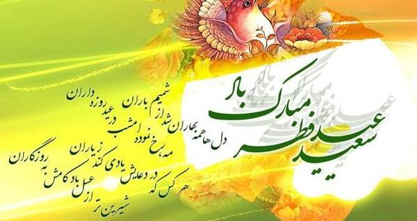 یه عکس برای عید فطر