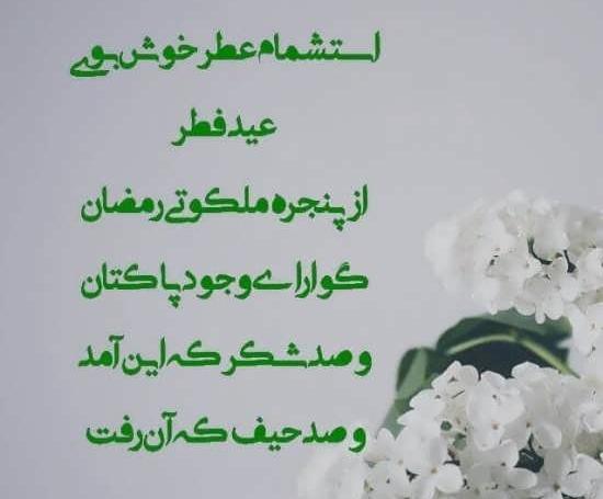 یه عکس برای عید فطر