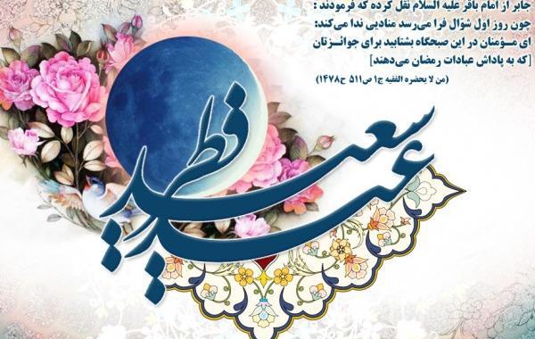 عکس زیبا عید فطر
