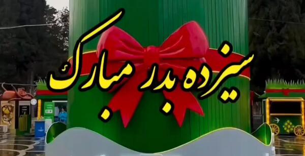 عکس سالگرد یکی شدنمون مبارک عشقم
