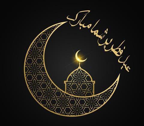 عکس عید سعید فطر بر همگی مبارک