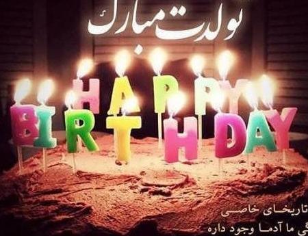 عکس لاکچری تبریک تولد