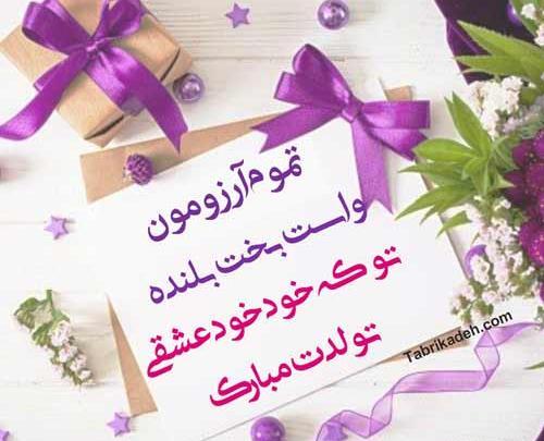عکس لاکچری تبریک تولد