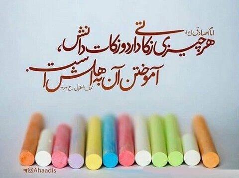 عکس تبریک روز جهانی معلم