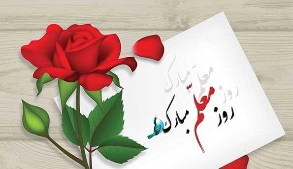 عکس تبریک روز جهانی معلم