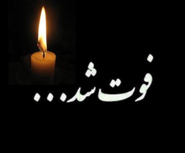عکس نوشته تسلیت فوت خواهر همکار
