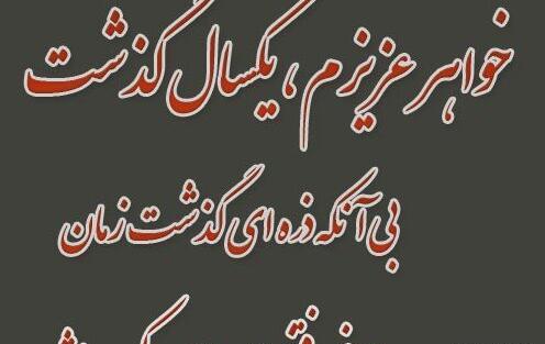 عکس نوشته تسلیت فوت خواهر همکار