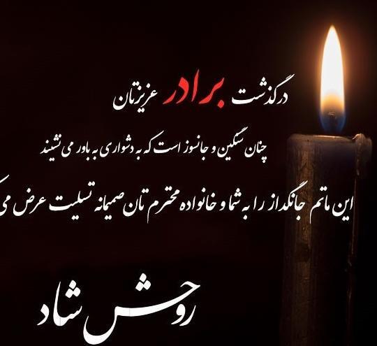 عکس نوشته تسلیت فوت خواهر همکار