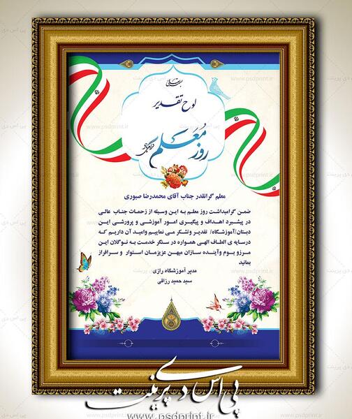 عکس و تبریک روز معلم