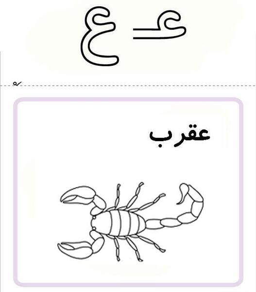 عکس نقاشی عقرب