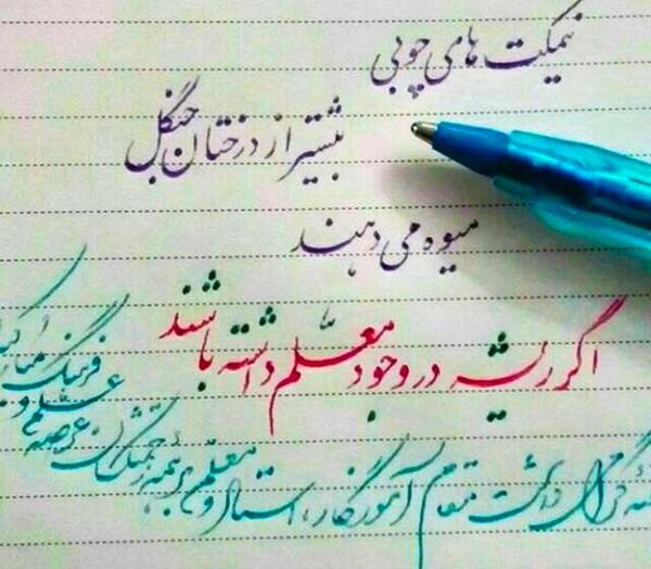 عکس تبریک روز معلم و مدیر