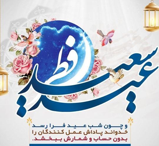 عکس شب عید فطر