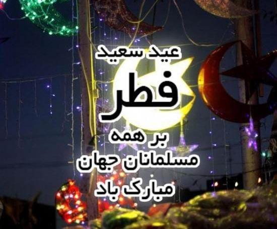 عکس شب عید فطر