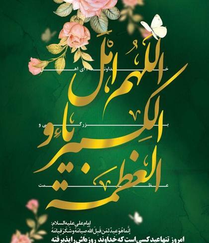 عکس شب عید فطر