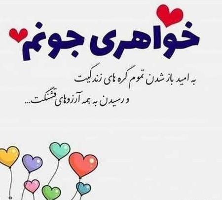 عکس تبریک برای خواهر