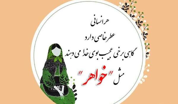 عکس تبریک برای خواهر