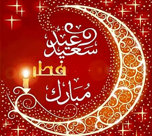 عکس کارت عید فطر
