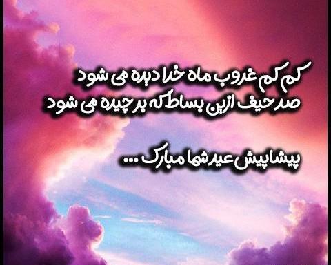 عکس عید فطر غمگین