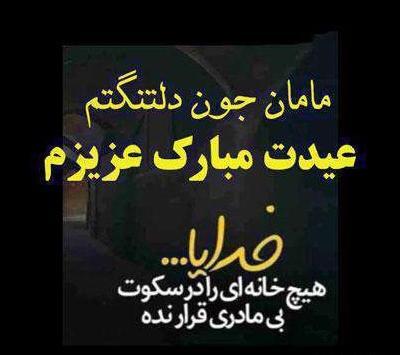 عکس عید فطر غمگین