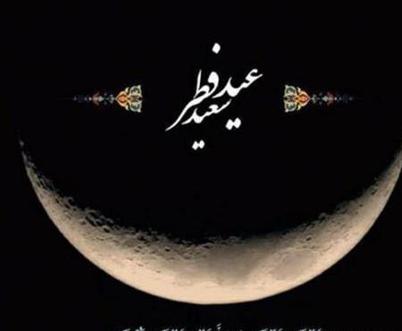 عکس عید فطر غمگین