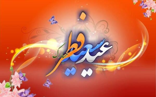 عکس برای عید فطر زیبا