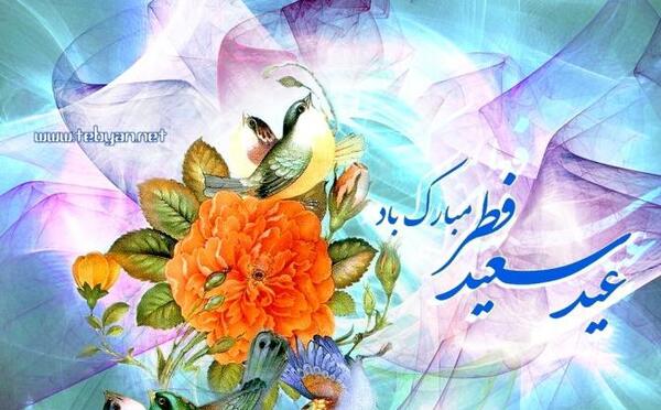 عکس برای عید فطر زیبا