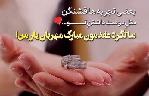 عکس راجب سالگرد ازدواج