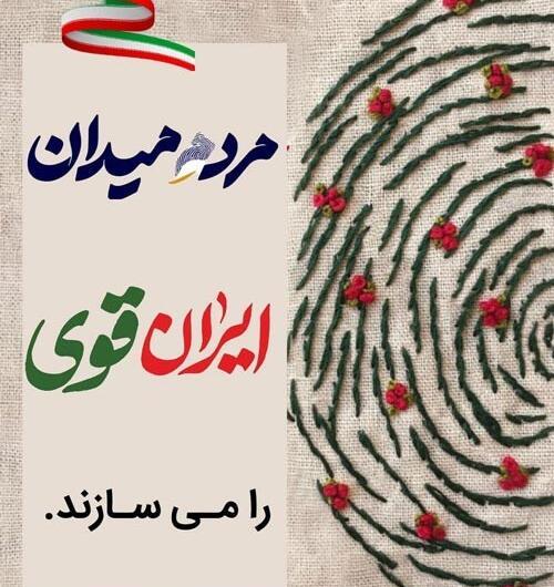 عکس نوشته انگیزشی انتخابات