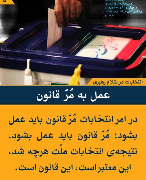 عکس نوشته انگیزشی انتخابات