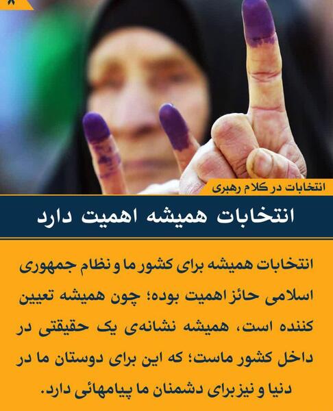 عکس نوشته انگیزشی انتخابات