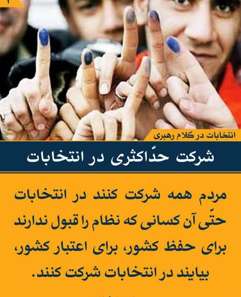 عکس نوشته انگیزشی انتخابات