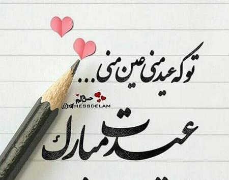 عکس عید فطر مبارک عشقم