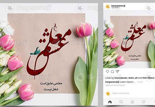 عکس کارت تبریک روز معلم