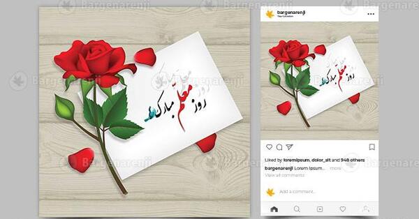 عکس کارت تبریک روز معلم