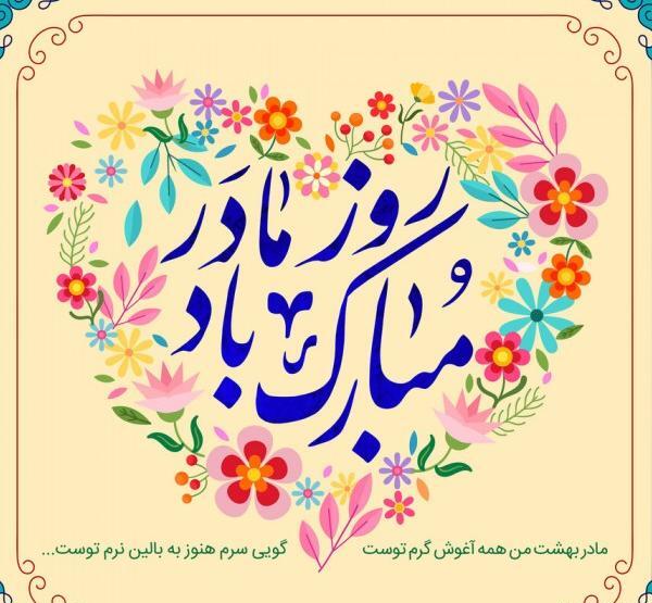 عکس تبریک فاطمه زهرا