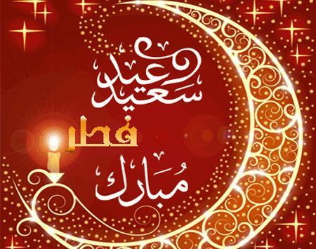 عکس واسه عید فطر