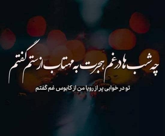 عکس نوشته زیبا دلتنگی
