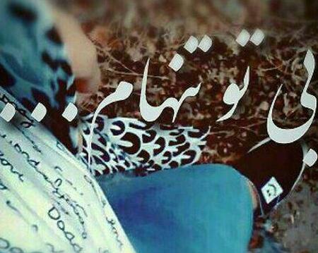 عکس نوشته زیبا دلتنگی