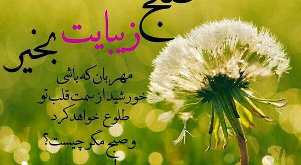 عکس و متن نوشته صبح بخیر
