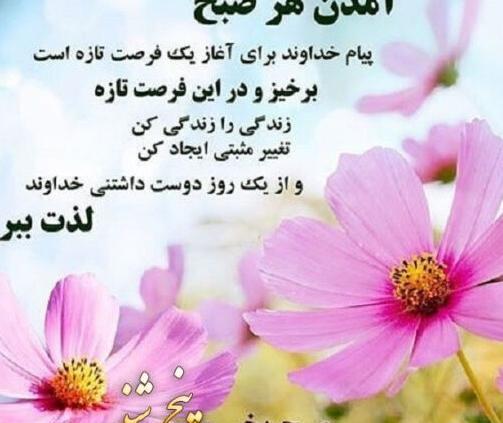 عکس و متن نوشته صبح بخیر
