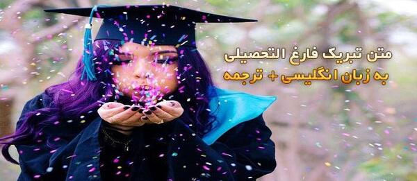 عکس تبریک فارغ التحصیلی به خواهر