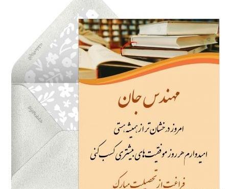 عکس تبریک فارغ التحصیلی به خواهر